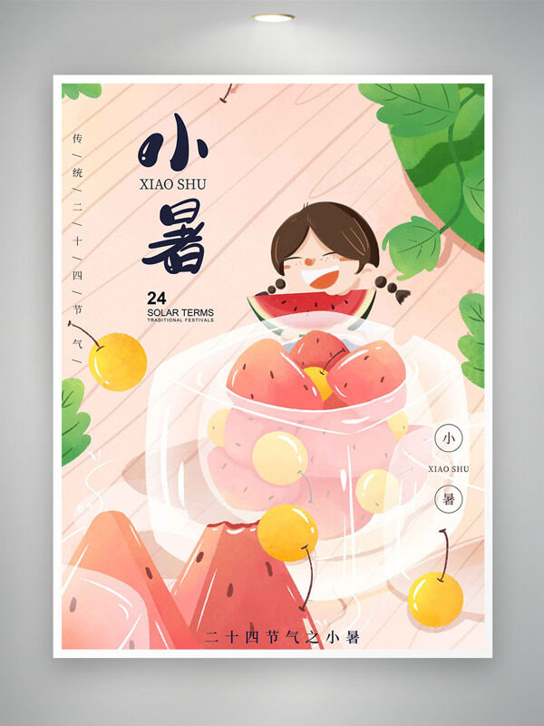 清新唯美卡通人物吃西瓜小暑节气海报