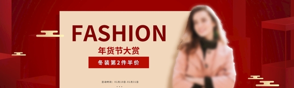 中国风暖衣迎新年女装海报