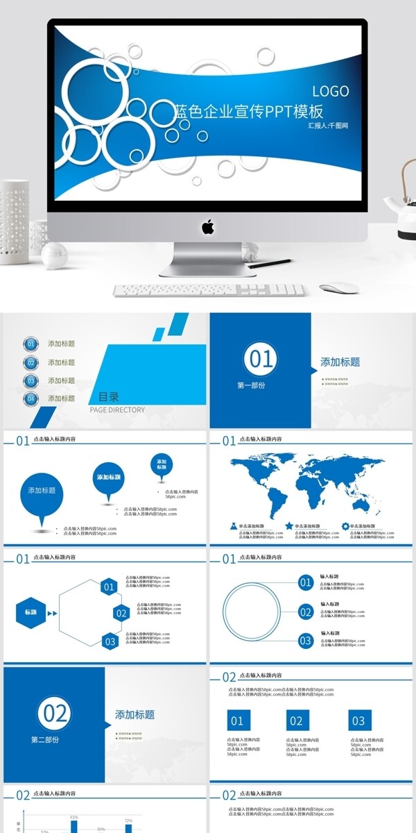 蓝色企业宣传PPT模板