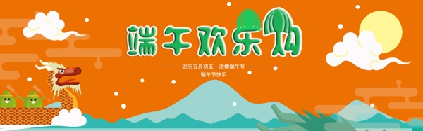 千库原创端午节banner