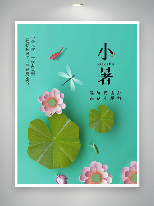 极简背景创意荷花蜻蜓插画小暑节气海报