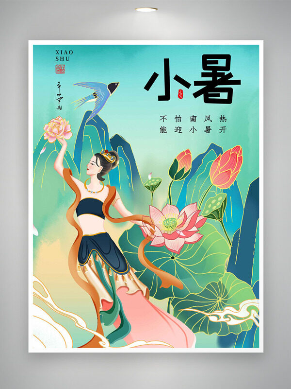小暑节气国潮山水背景手绘飞天海报