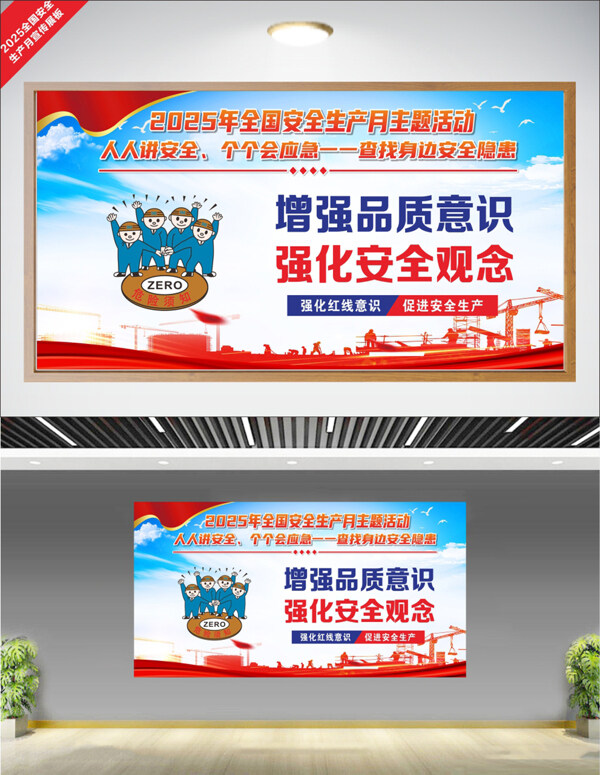 人人讲安全个个会应急强化安全观念安全生产月展板