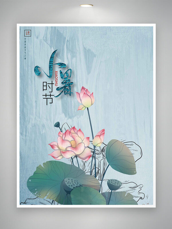 小暑时节极简背景手绘荷花创意海报