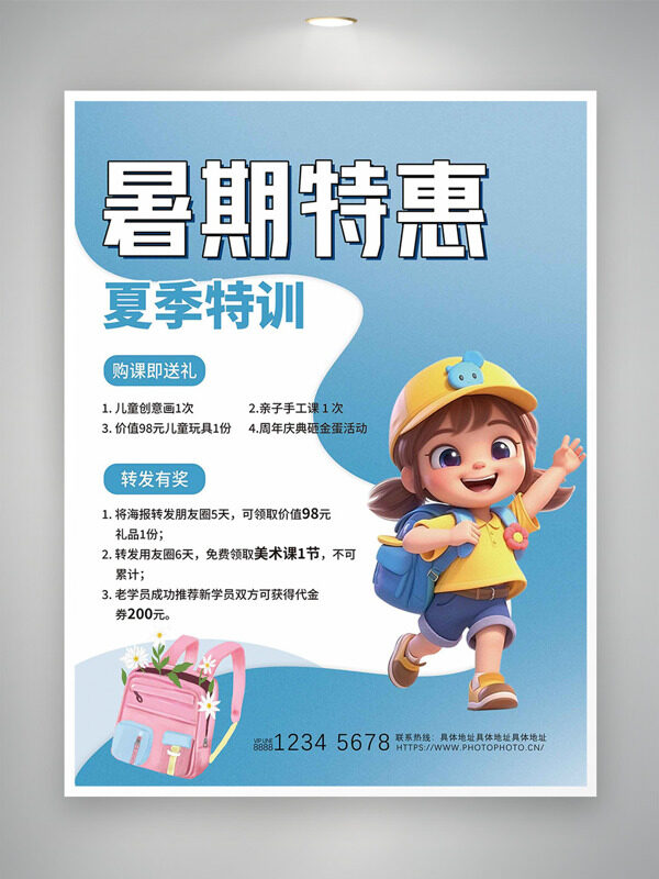 蓝白可爱卡通儿童暑期特惠培训班海报
