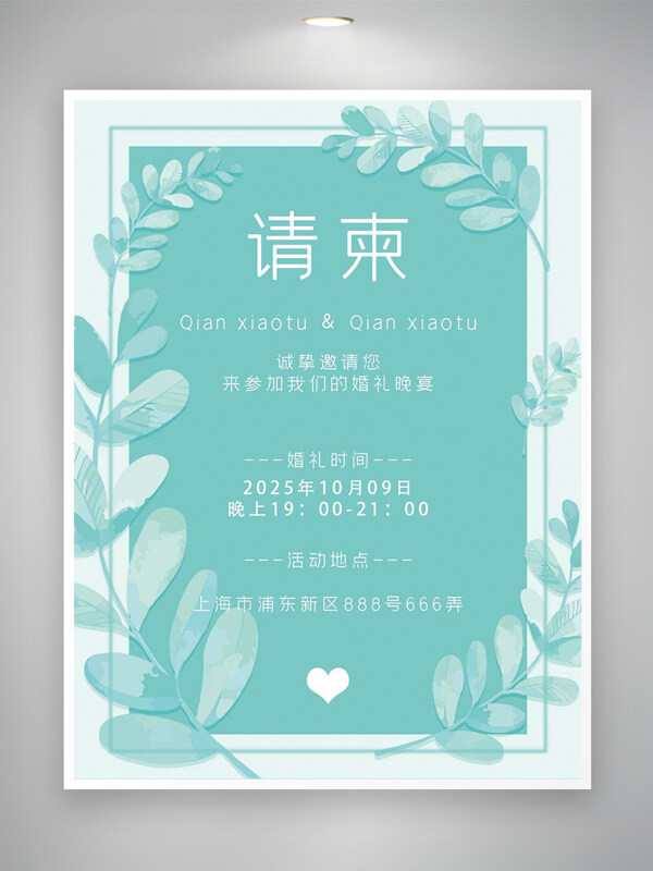 清新创意手绘风婚礼请柬