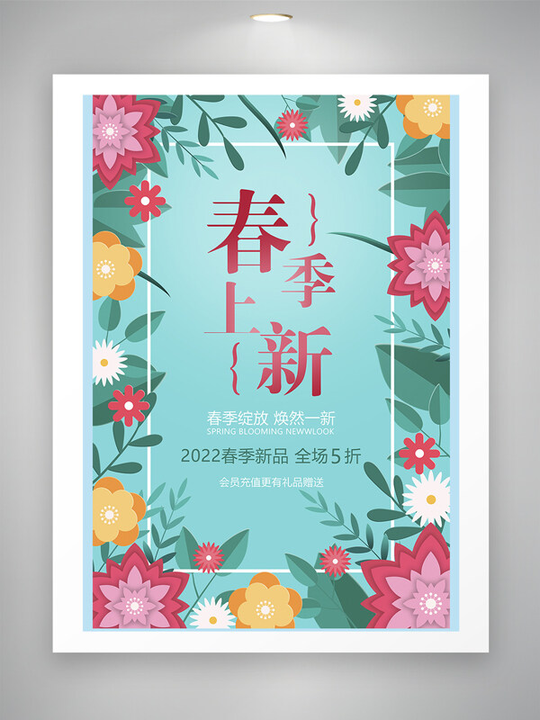 简约手绘花卉插画春季上新打折促销海报