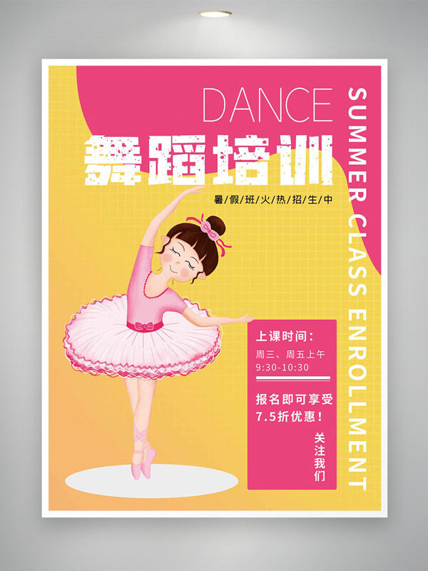 手绘可爱女生舞蹈培训招生海报