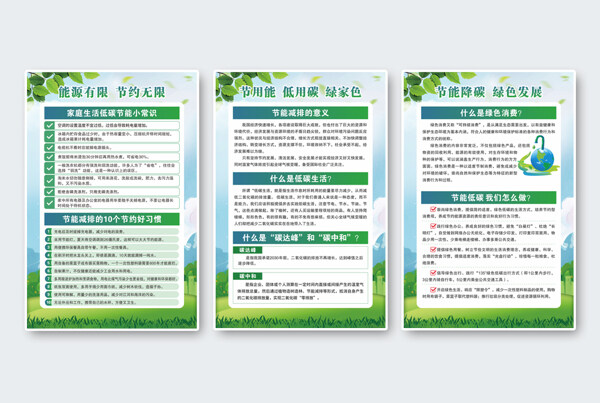 节能减排绿色发展生态环保公益展板