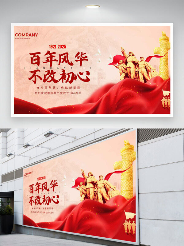 百年初心不改初心红色主题七一建党节展板
