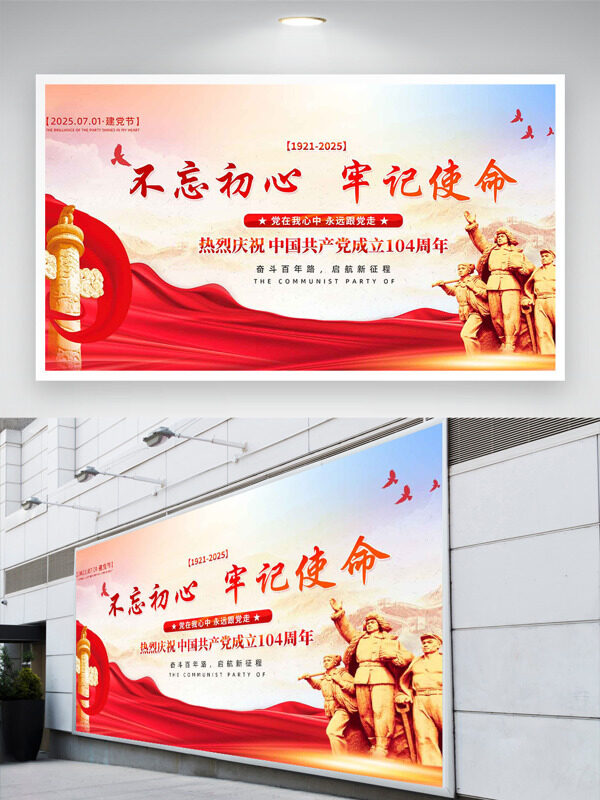 简约背景党在我心中永远跟党走建党节主题展板