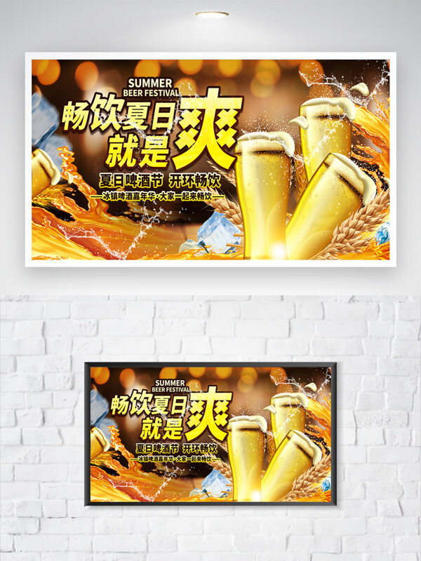 畅饮夏日就是爽夏日啤酒节创意海报