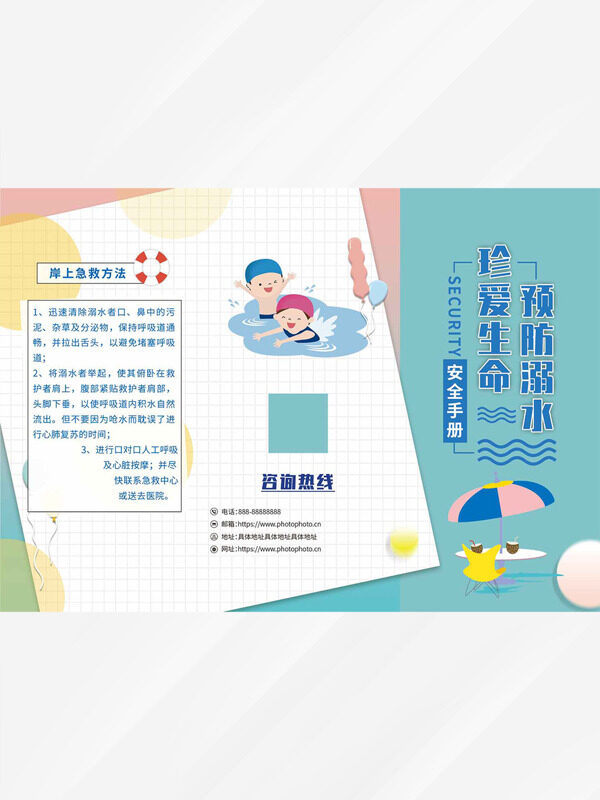 扁平卡通人物游泳插画预防溺水安全手册三折页宣传单