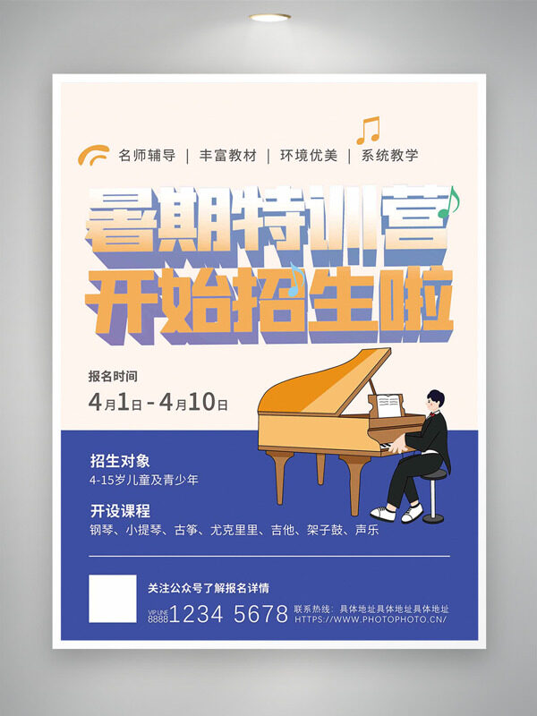 卡通人物弹琴暑期特训营招生海报