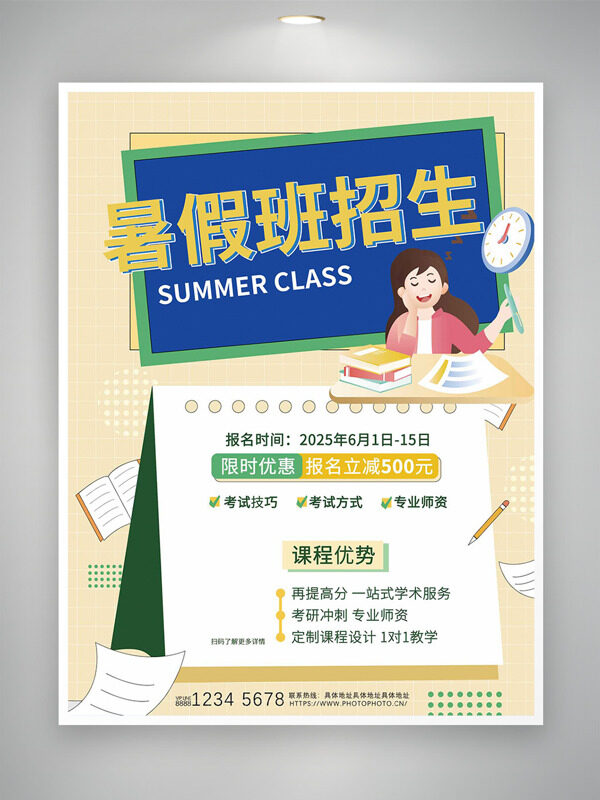 暑假班招生限时优惠卡通扁平人物插画海报