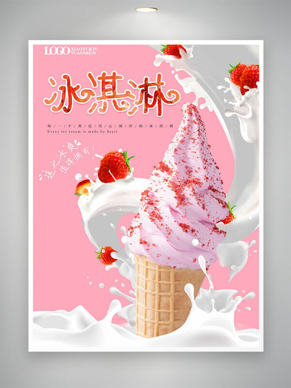 草莓风味冰爽冰淇淋粉色背景海报