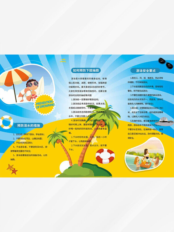 夏日海滩背景预防溺水知识三折页宣传单
