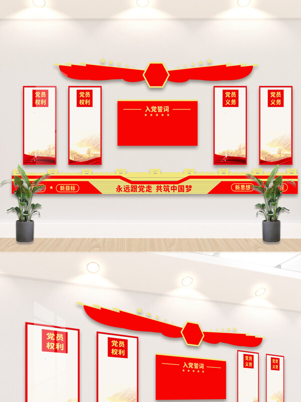 红色主题入党誓词党建文化背景墙