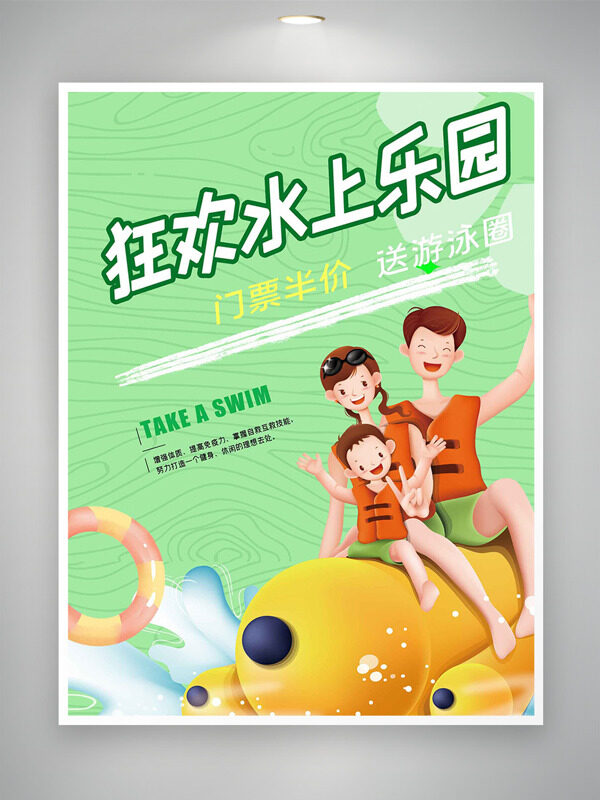 绿色背景卡通亲子插画狂欢水上乐园促销海报