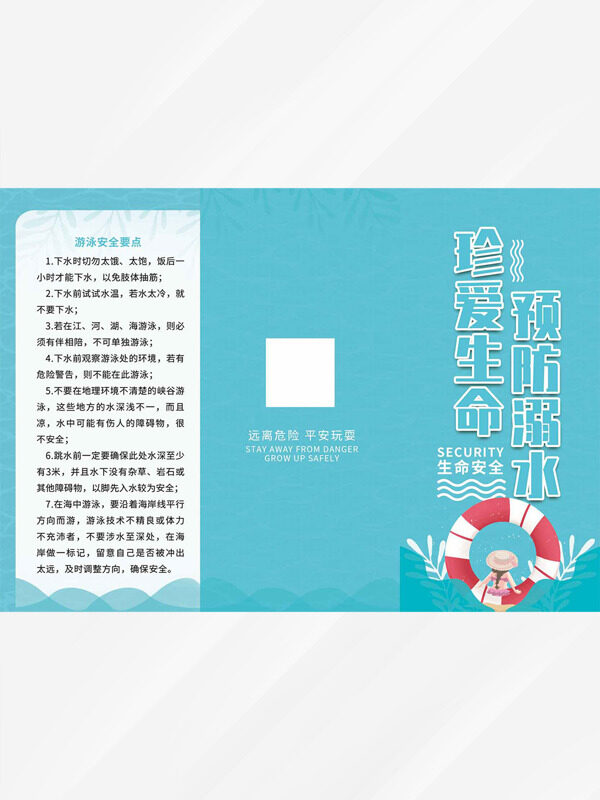 极简纯色背景珍爱生命预防溺水三折页