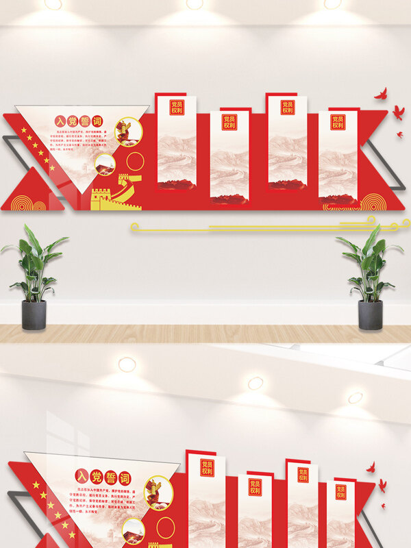 红色主题长城图案党建文化背景墙
