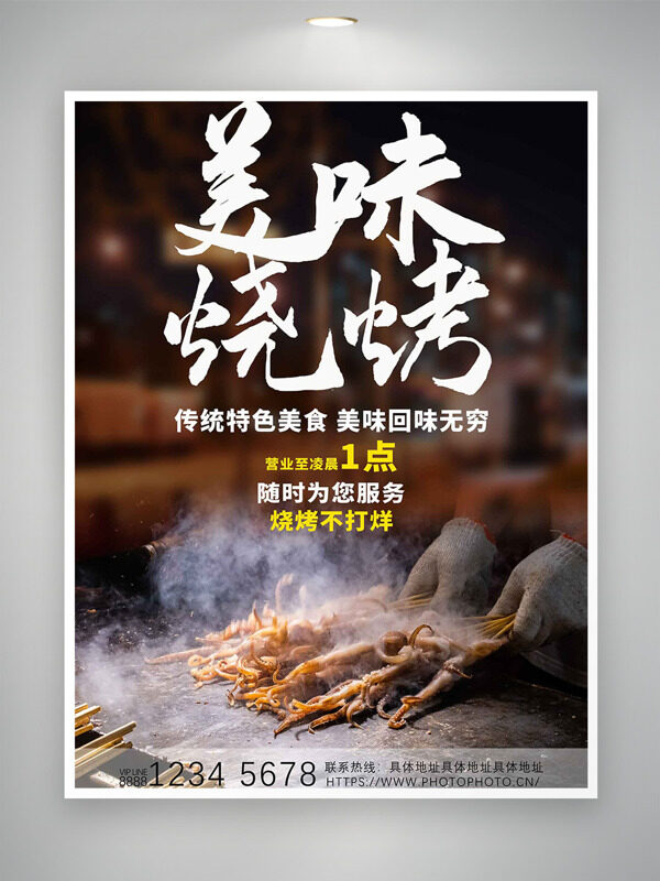 美味烧烤传统地道小吃美食海报