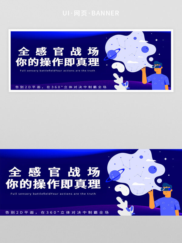 蓝色背景创意扁平插画VR网页界面