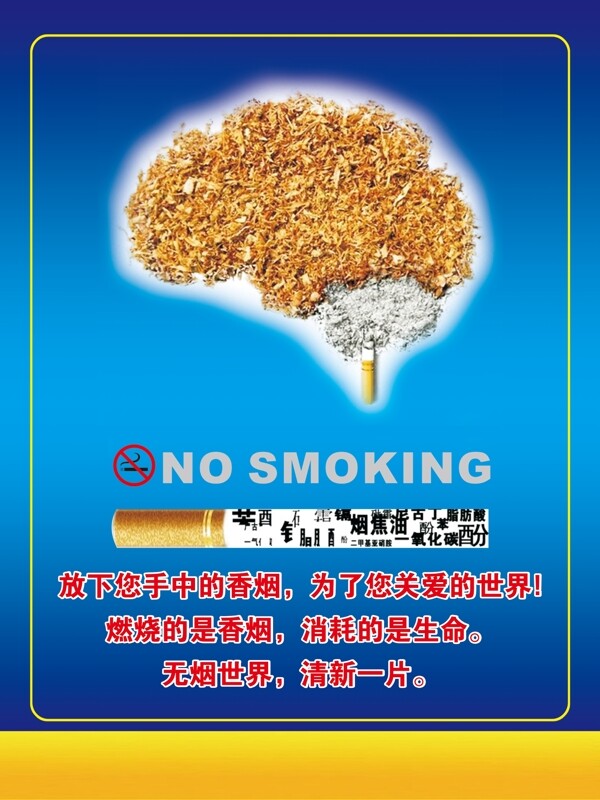 禁止吸烟展示板