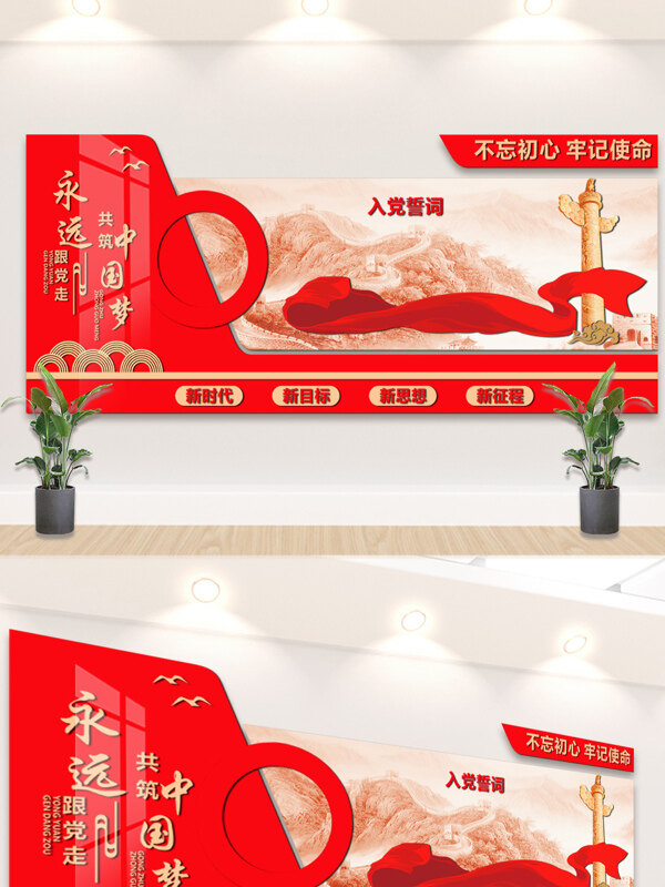 长城图案中国梦主题红色党建文化背景墙