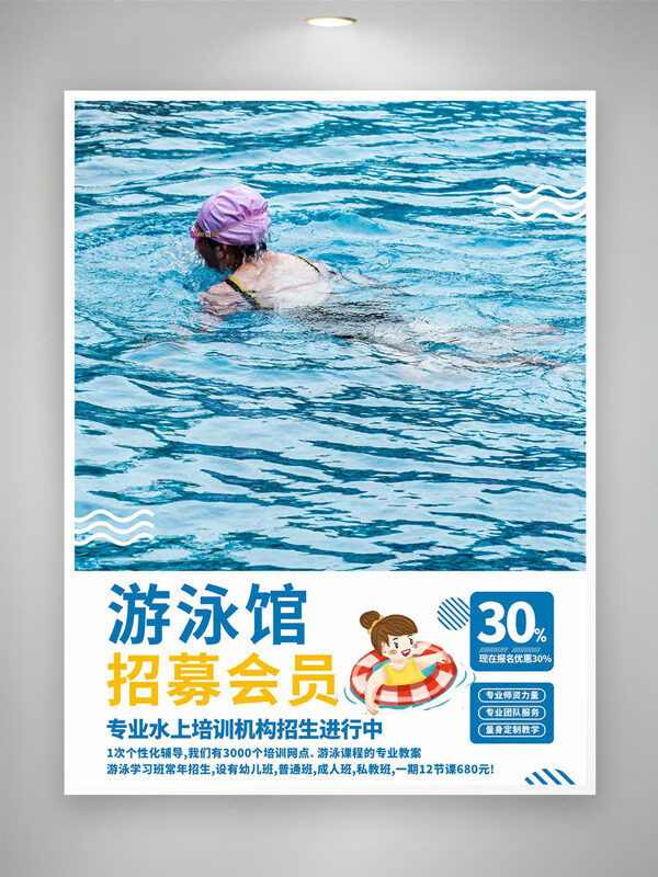 游泳馆招募会员卡通人物插画海报