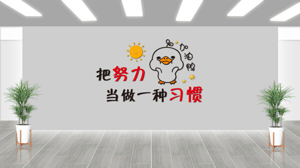 卡通插画太阳图案习惯培养文化墙