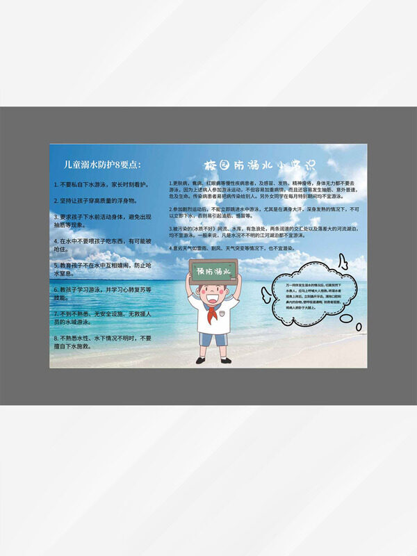 校园防溺水小常识碧海蓝天背景三折页宣传单
