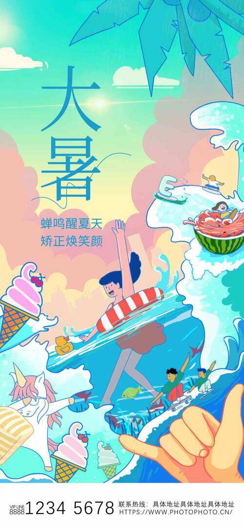 彩色搭配创意扁平人物海边度假大暑节气海报