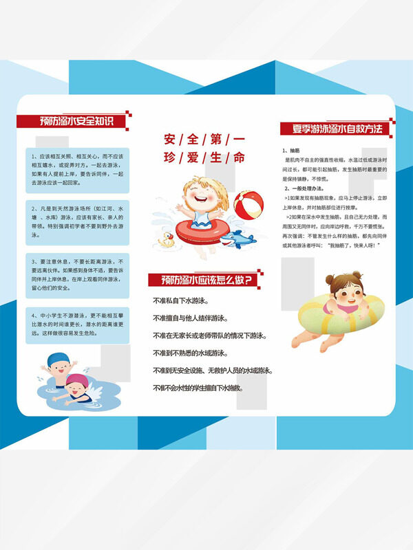 卡通儿童插画预防溺水安全知识三折页宣传手册