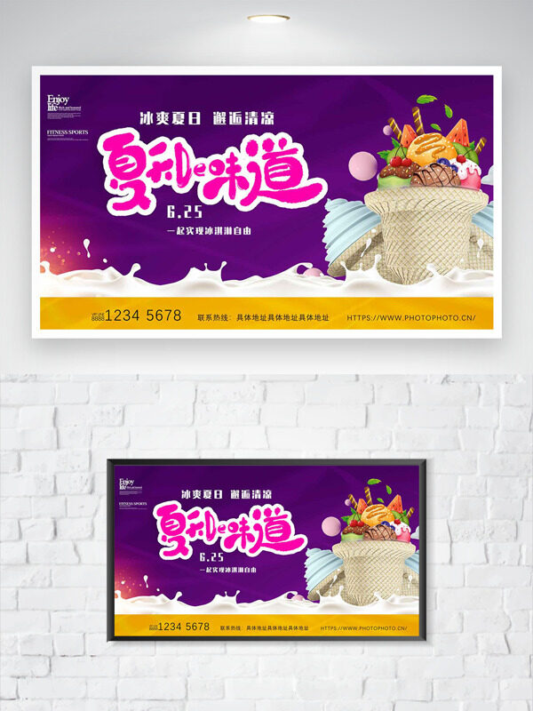冰爽夏日邂逅清凉美味冰淇淋紫色背景海报