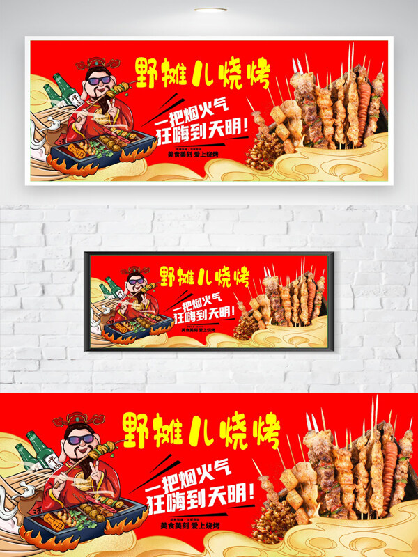 红色背景卡通插画烧烤摊位美食海报