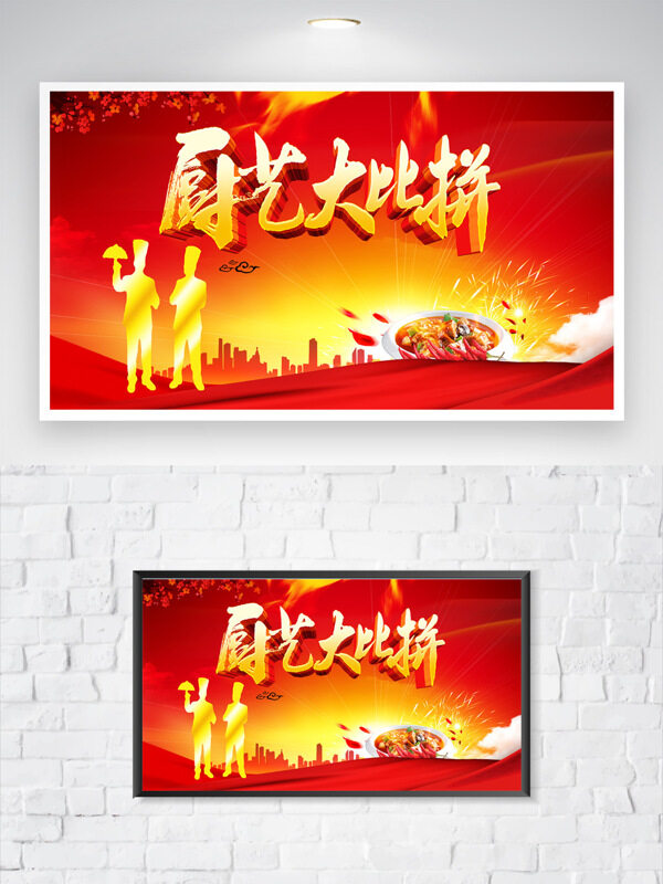 红金背景厨师形象厨艺比拼创意海报