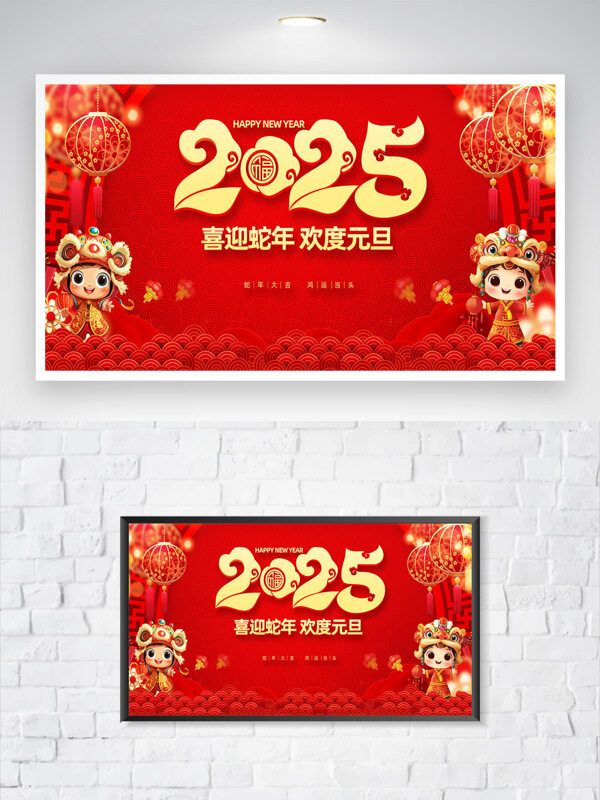 喜迎蛇年欢度元旦红色喜庆节日海报