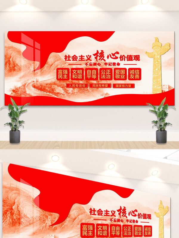 红色主题正能量社会主义核心价值观展板