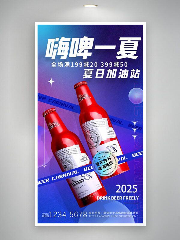 渐变背景红色啤酒瓶夏日加油站促销海报
