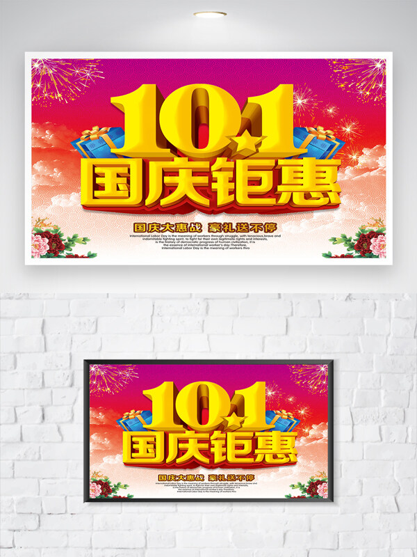 粉色渐变烟花图案国庆钜惠促销海报