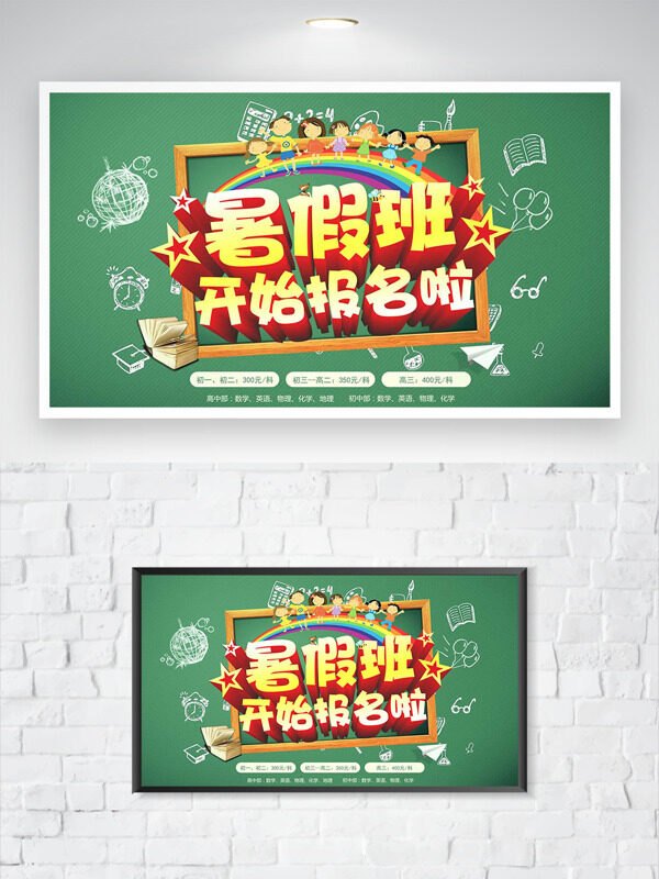 清新绿色主题暑假班招生报名培训海报