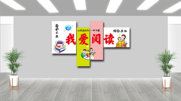 我爱阅读创意手绘人物插画展板