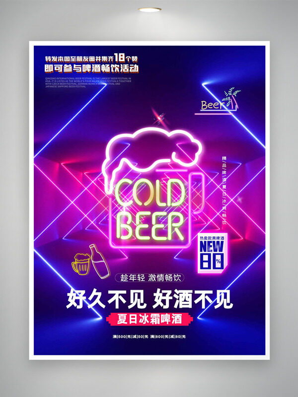 趁年轻畅饮酷炫背景啤酒促销海报