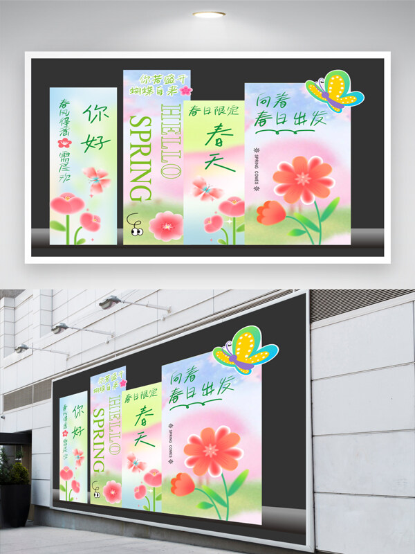 向着春日出发清新唯美美陈背景展板