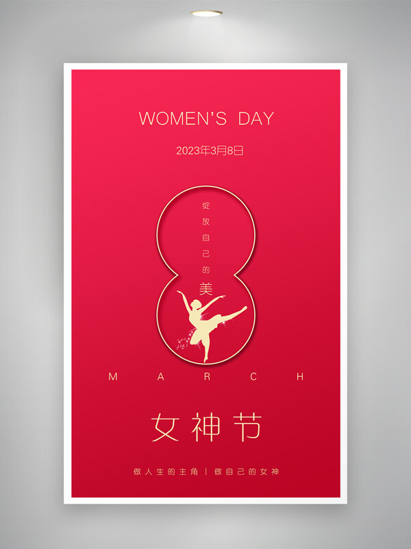 粉红色背景优雅舞蹈女神节海报