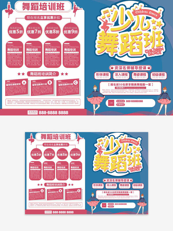 手绘舞蹈儿童插画少儿舞蹈班招生创意宣传单
