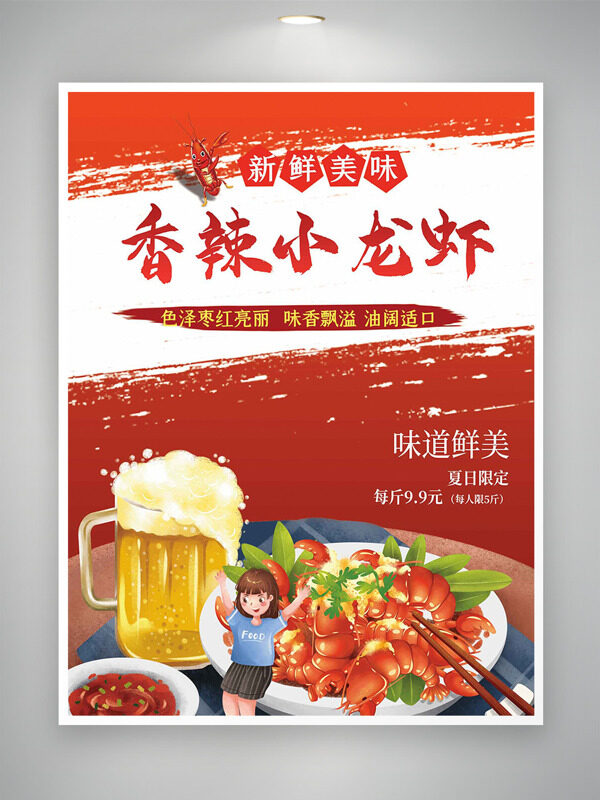 新鲜美味香辣小龙虾夏日限定促销海报