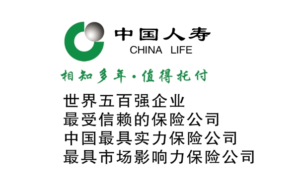 中国人寿保险公司图片