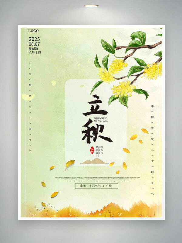 清新简约背景桂花树插画立秋节气海报